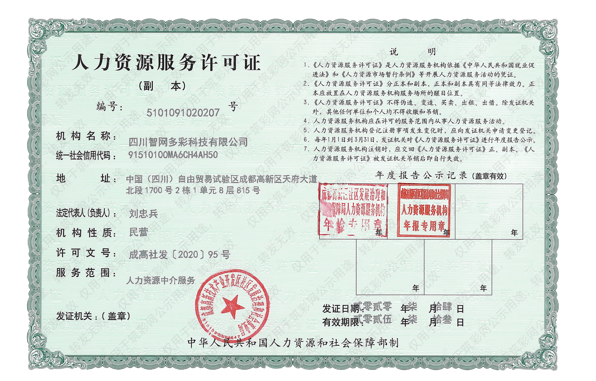 人力资源服务证